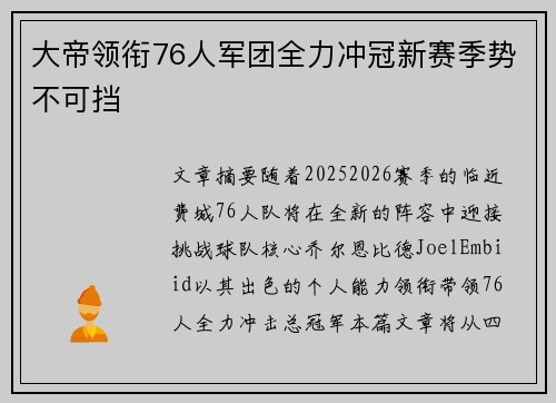 大帝领衔76人军团全力冲冠新赛季势不可挡